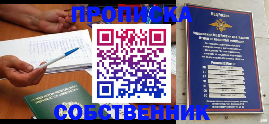 прописка законно в Златоусте