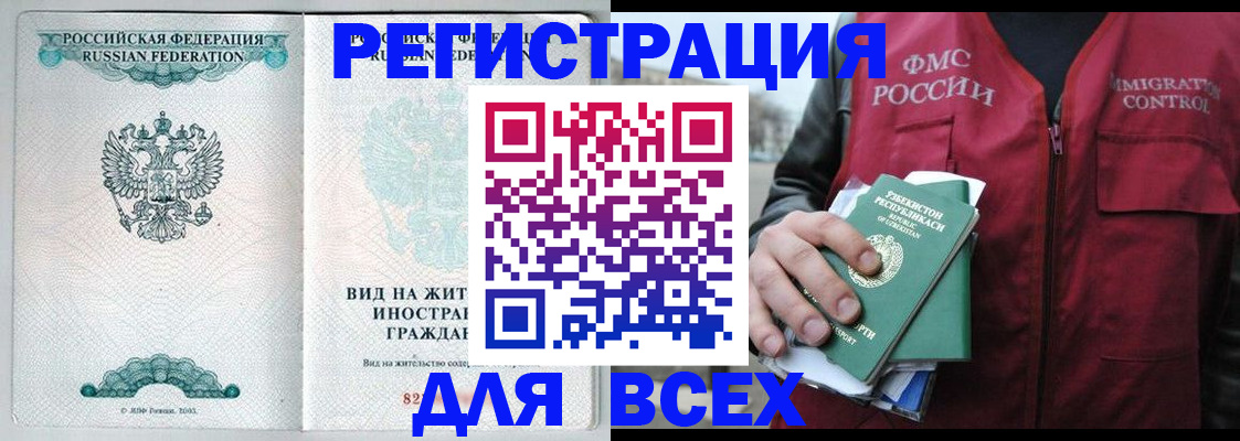 прописка штамп в Златоусте