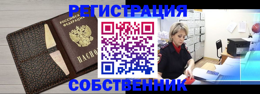 прописка иностранных граждан в Златоусте